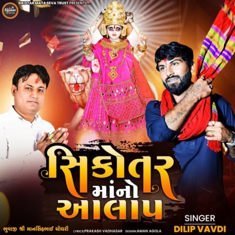 Sikotar Mano Aalap | Boomplay Music