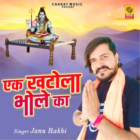 Ek Khatola Bhole Ka | Boomplay Music