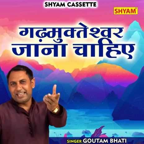 Gadhmukteshwar Jana Chahiye (Hindi) | Boomplay Music