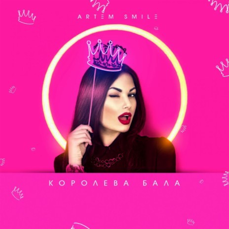 Koroleva bala | Boomplay Music