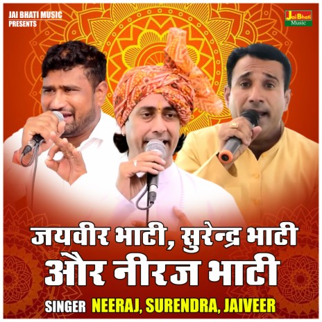 Jaiveer Bhati Surendra Bhati Aur Neeraj Bhati ft. Surendra Bhati & Jaiveer Bhati | Boomplay Music