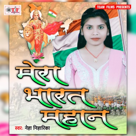 Tiranga Ucha Rahega | Boomplay Music