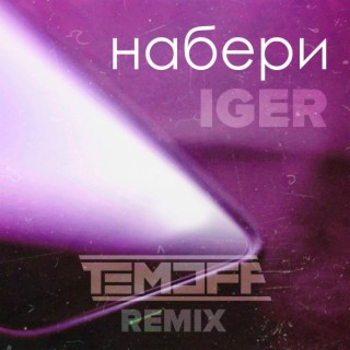 Набери (Temoff Remix)