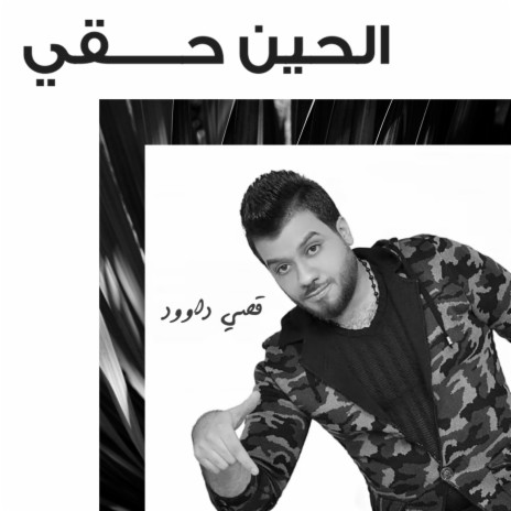 Alheen Haki | Boomplay Music