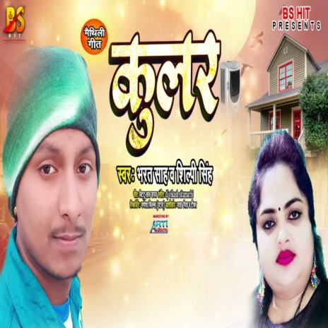 Coolar (Maithili) ft. Shilpi Singh | Boomplay Music