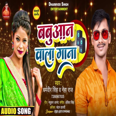 Babuaan Wala Gaana (Bhojpuri) ft. Neha Raj | Boomplay Music