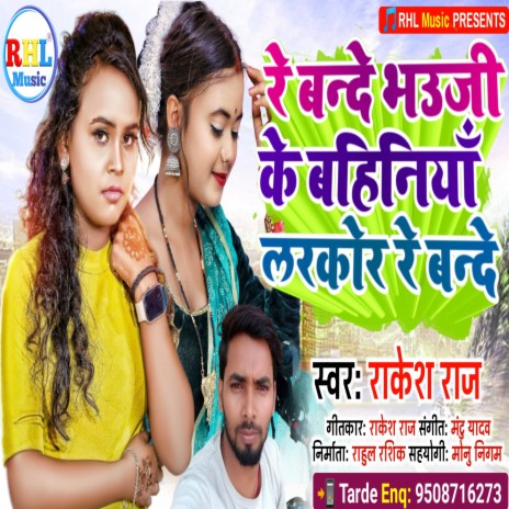 Re Bande Bhauji Ke Bahiniya Larkor Re Bande (Bhojpuri) | Boomplay Music