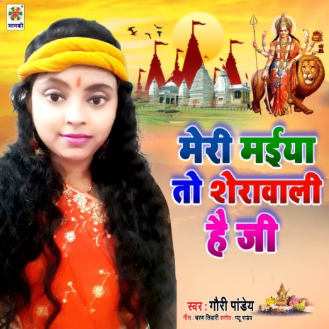 Meri Maiya To Sherowali Hai JI | Boomplay Music