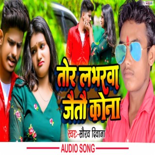 Tor Loverwa Jaito Kona (Bhojpuri)