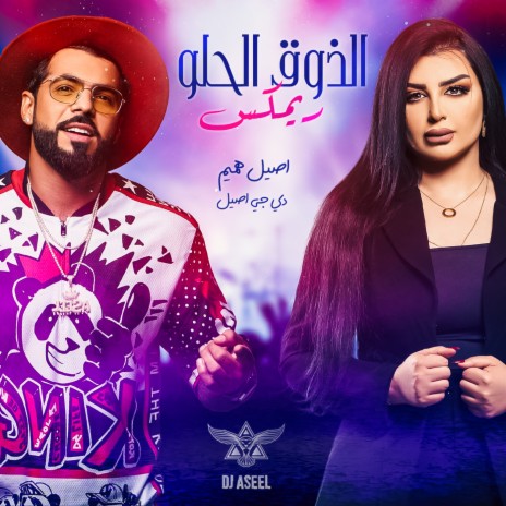 EL Thoq AL Helw (Remix) | Boomplay Music