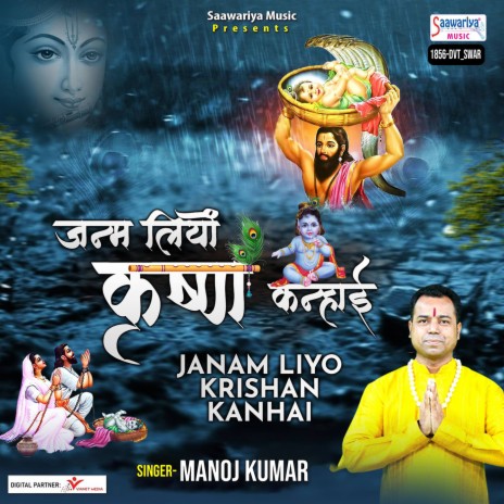 Janam Liyo Krishan Kanhai | Boomplay Music