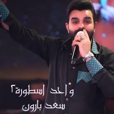 واحد اسطورة2 | Boomplay Music