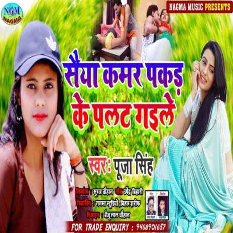 Saiya Kamar Pakad Ke Palat Gaile | Boomplay Music