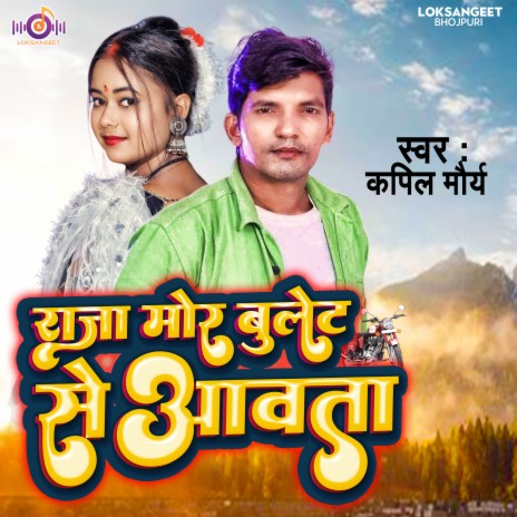 Raja More Bullet Se Awata (bhojpuri) | Boomplay Music