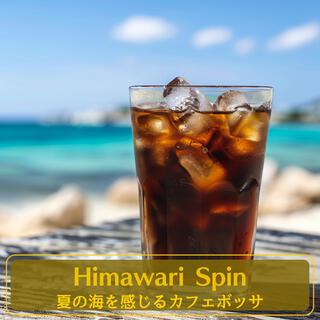 夏の海を感じるカフェボッサ