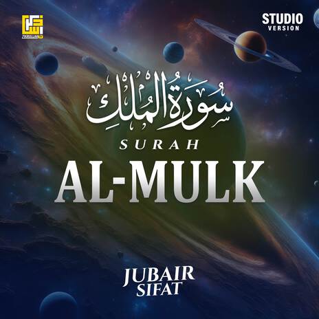 Surah Al-Mulk (Studio Version)