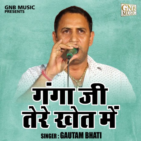 Ganga Ji Tere Khet Me | Boomplay Music