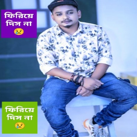 Firiye Desh Na.Samz Vai Song | Boomplay Music
