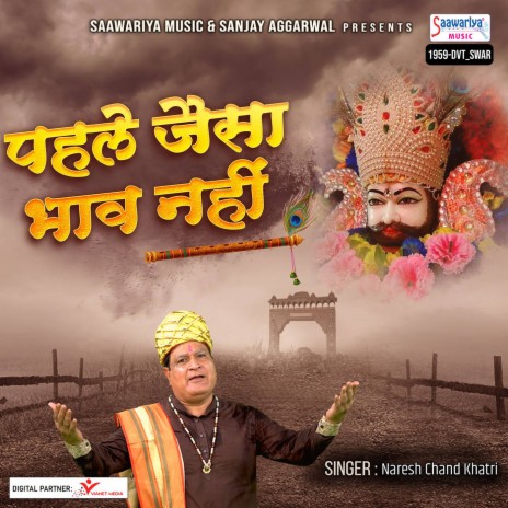 Pahle Jaisa Bhav Nahi | Boomplay Music