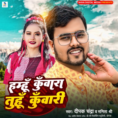 Hamhu Kunwara Tuhu Kunwari ft. Manita Shree | Boomplay Music