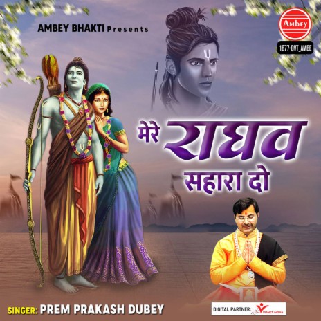 Mere Raghav Sahara Do | Boomplay Music