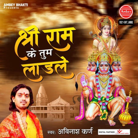 Shree Ram Ke Tum Ladle | Boomplay Music