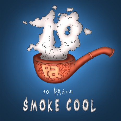 Smoke Cool | Boomplay Music