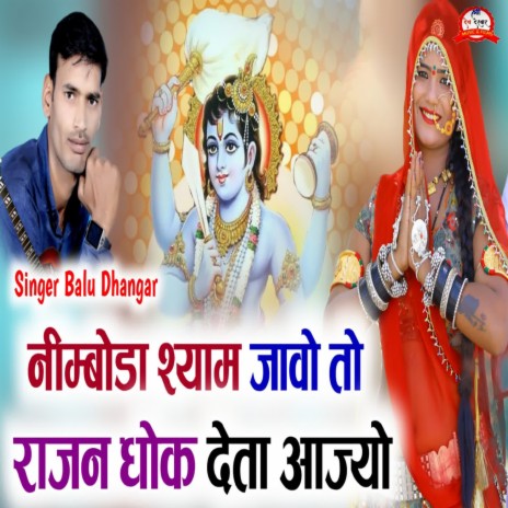 Nimboda Syam Jovo To Rajan Dhok Deta Aajyo | Boomplay Music