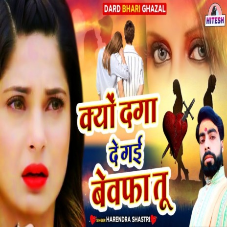 Kyo Daga De Gai Bewafa Tu | Boomplay Music