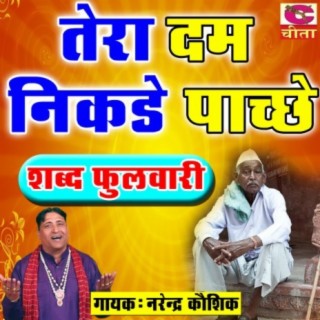 Tera Dum Nikale pache - Jivan Ka Kadva Sach