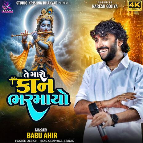 BABU AHI || તે મારો કાન ભરમયો || TE MARO KAN BHARMAYO | Boomplay Music