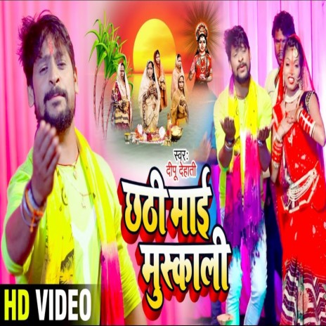 Chhathi Maai Muskali | Boomplay Music