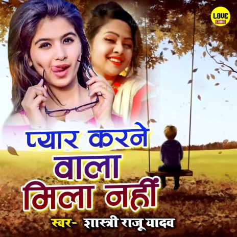 Shastri Raju Yadav Pyar Karne Wala Mila Nhi MP3 Download