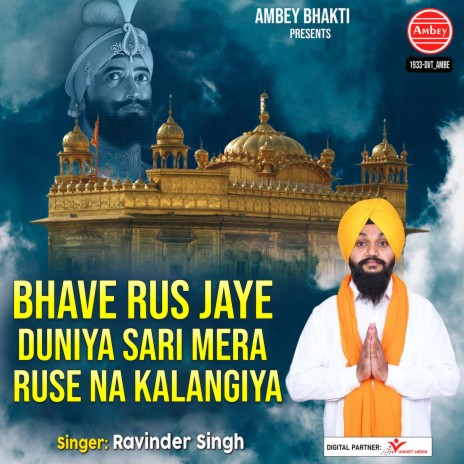 Bhave Rus Jaye Duniya Sari Mera Ruse Na Kalangiya | Boomplay Music