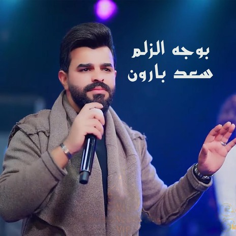 بوجه الزلم | Boomplay Music