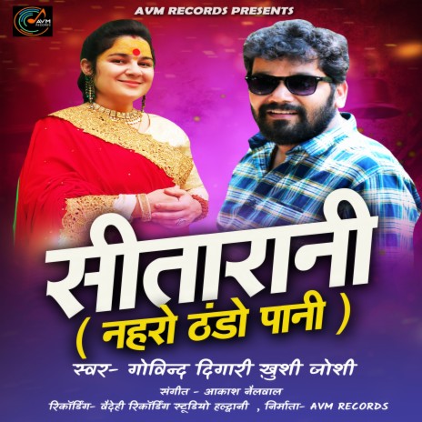Seeta Rani (Uttrakhandi) ft. Khushi Joshi | Boomplay Music