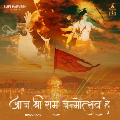 Aaj Shri Ram Janmotsav Hai | Boomplay Music