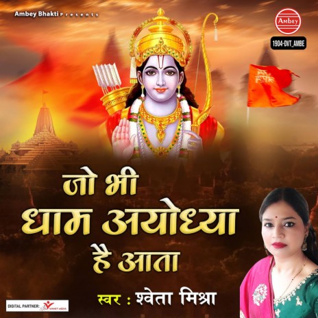 Jo Bhi Dham Ayodhya Hai Aata | Boomplay Music