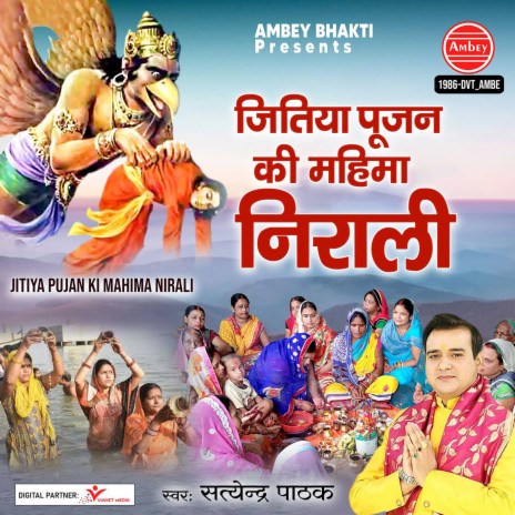 Jitiya Pujan Ki Mahima Nirali | Boomplay Music