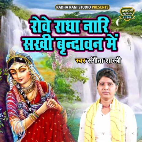 Rowe Radha Nari Sakhi Vrindavan Main | Boomplay Music