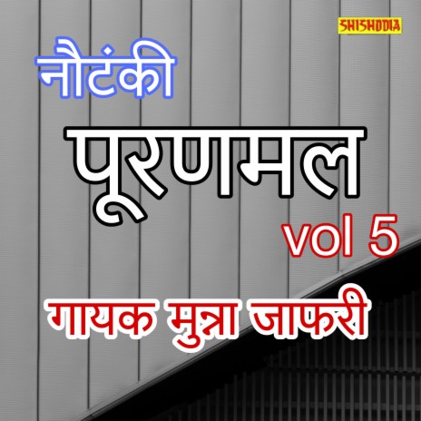 Notanki Puranmal .vol 05