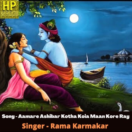 Aamare Ashibar Kotha Koiaa | Boomplay Music