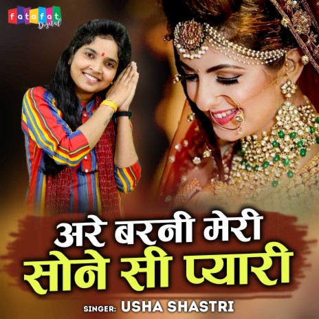 Are Barni Meri Sone Si Pyari | Boomplay Music