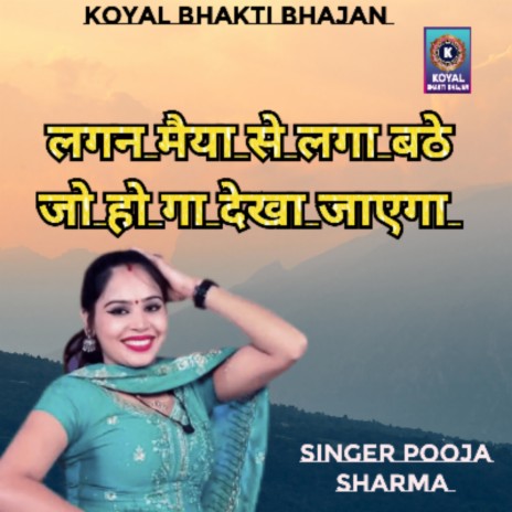 Lagan Maiya Se Laga Bathe Jo Hoga Dekha Jayega | Boomplay Music