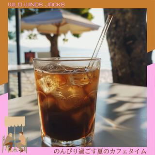 のんびり過ごす夏のカフェタイム