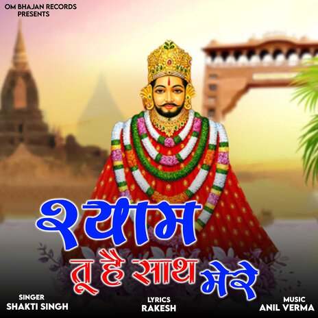 Shyam Tu Hai Sath Mere | Boomplay Music