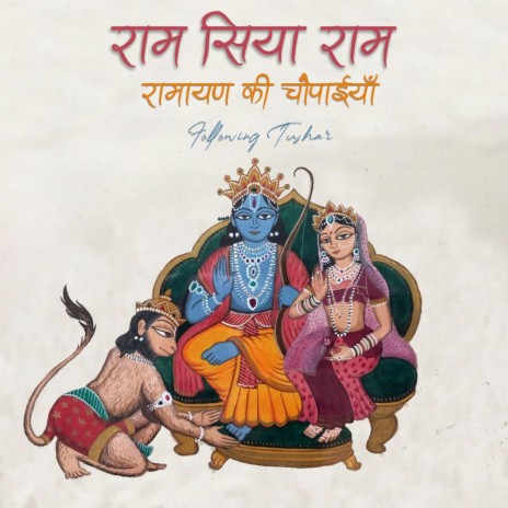 Ram Siya Ram (Hindi) | Ramayan Katha | Mangal Bhavan Amangal Hari