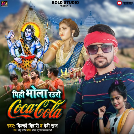 Pihe Bhola Rauro Coca Cola (Bhojpuri) ft. Baby Raj