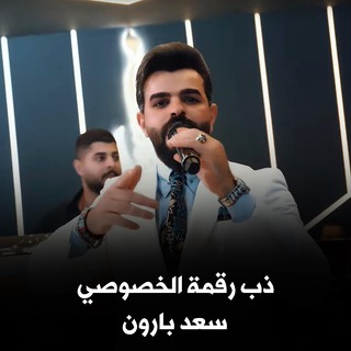 ذب رقمة الخصوصي