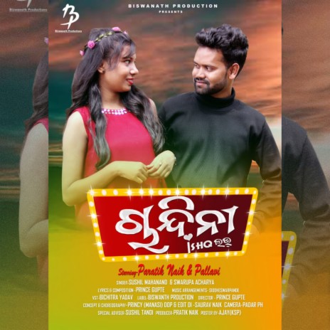 Chandini (Sambalpuri) ft. Swarupa Acharya | Boomplay Music